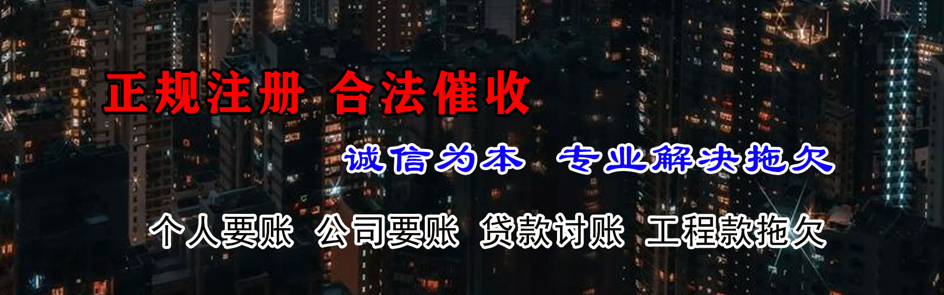 堆龙德庆讨债公司